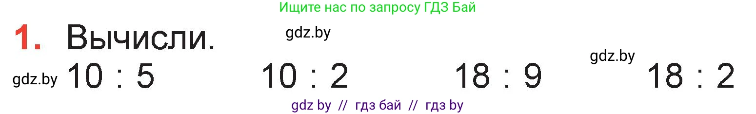 Математика, 2 класс Учебник, авторы: Муравьева Галина Леонидовна, Урбан Мария Анатольевна, издательство Академия образования, Минск, 2025, сиреневого цвета, Часть 2, страница 115, номер 1, Условие 2025