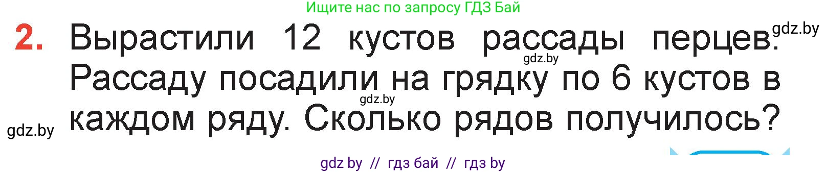 Математика, 2 класс Учебник, авторы: Муравьева Галина Леонидовна, Урбан Мария Анатольевна, издательство Академия образования, Минск, 2025, сиреневого цвета, Часть 2, страница 115, номер 2, Условие 2025