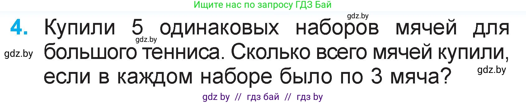 Математика, 2 класс Учебник, авторы: Муравьева Галина Леонидовна, Урбан Мария Анатольевна, издательство Академия образования, Минск, 2025, сиреневого цвета, Часть 2, страница 117, номер 4, Условие 2025