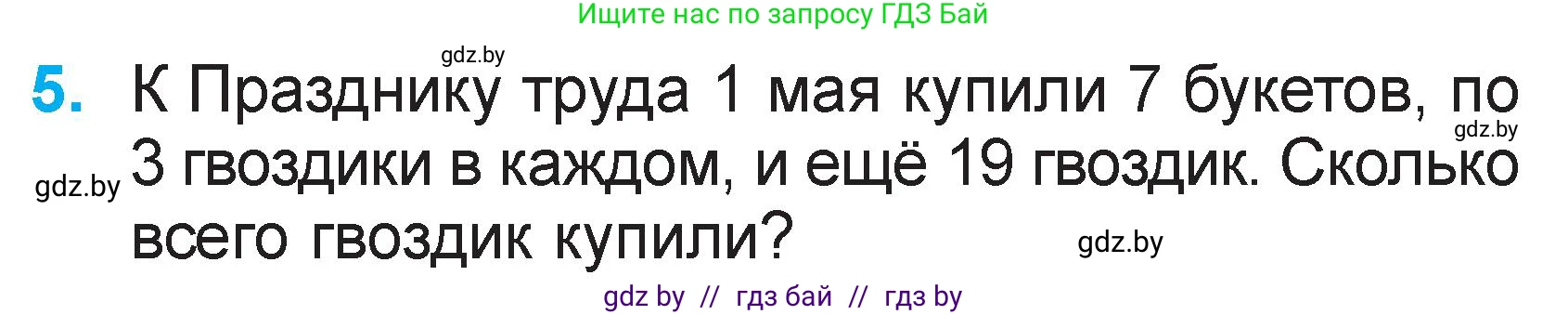 Математика, 2 класс Учебник, авторы: Муравьева Галина Леонидовна, Урбан Мария Анатольевна, издательство Академия образования, Минск, 2025, сиреневого цвета, Часть 2, страница 117, номер 5, Условие 2025