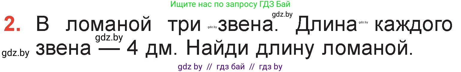 Математика, 2 класс Учебник, авторы: Муравьева Галина Леонидовна, Урбан Мария Анатольевна, издательство Академия образования, Минск, 2025, сиреневого цвета, Часть 2, страница 117, номер 2, Условие 2025