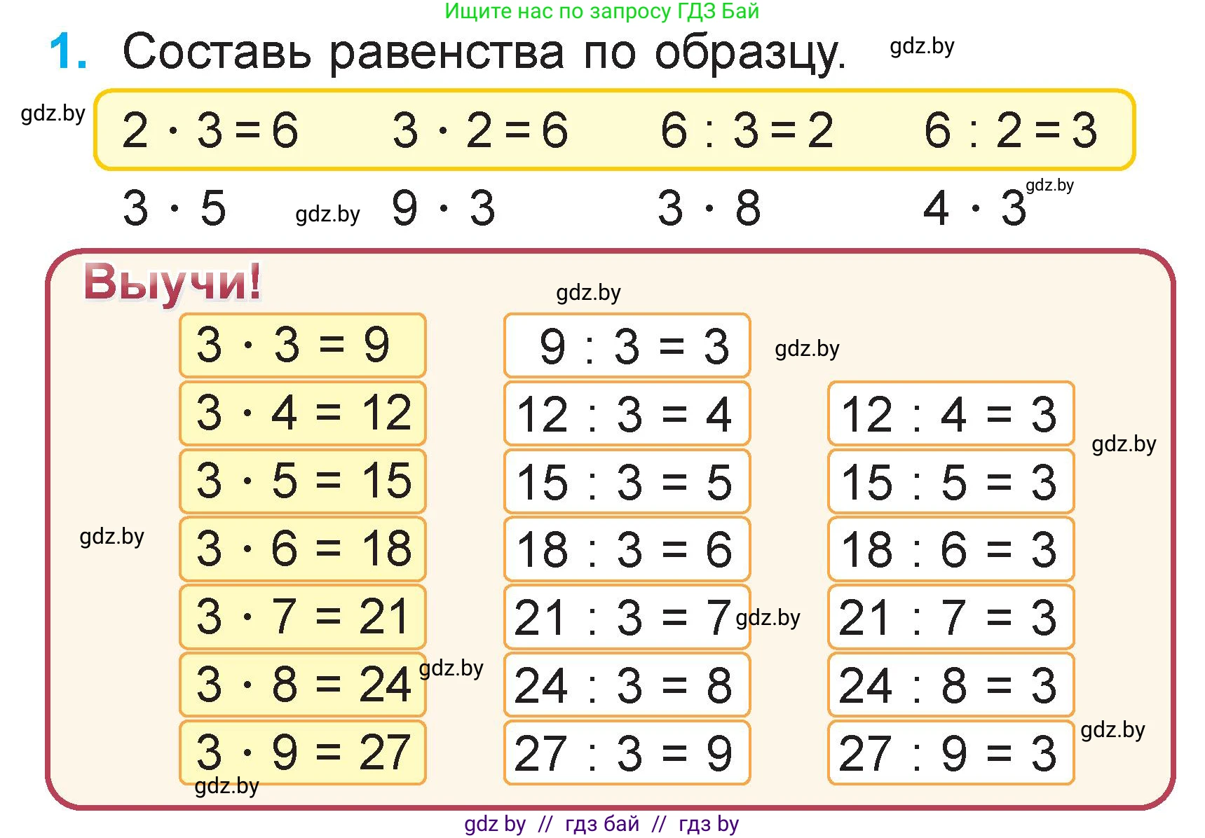 Математика, 2 класс Учебник, авторы: Муравьева Галина Леонидовна, Урбан Мария Анатольевна, издательство Академия образования, Минск, 2025, сиреневого цвета, Часть 2, страница 118, номер 1, Условие 2025