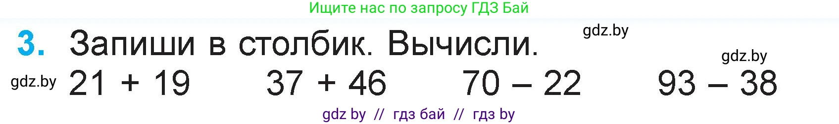 Математика, 2 класс Учебник, авторы: Муравьева Галина Леонидовна, Урбан Мария Анатольевна, издательство Академия образования, Минск, 2025, сиреневого цвета, Часть 2, страница 119, номер 3, Условие 2025