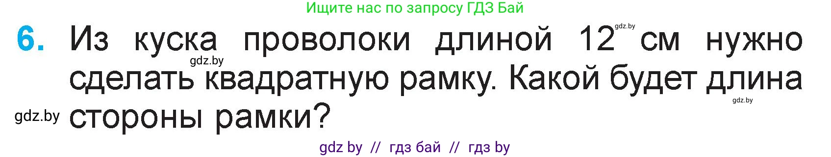 Математика, 2 класс Учебник, авторы: Муравьева Галина Леонидовна, Урбан Мария Анатольевна, издательство Академия образования, Минск, 2025, сиреневого цвета, Часть 2, страница 119, номер 6, Условие 2025