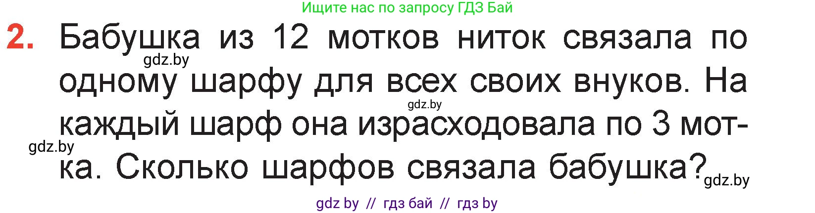 Математика, 2 класс Учебник, авторы: Муравьева Галина Леонидовна, Урбан Мария Анатольевна, издательство Академия образования, Минск, 2025, сиреневого цвета, Часть 2, страница 119, номер 2, Условие 2025