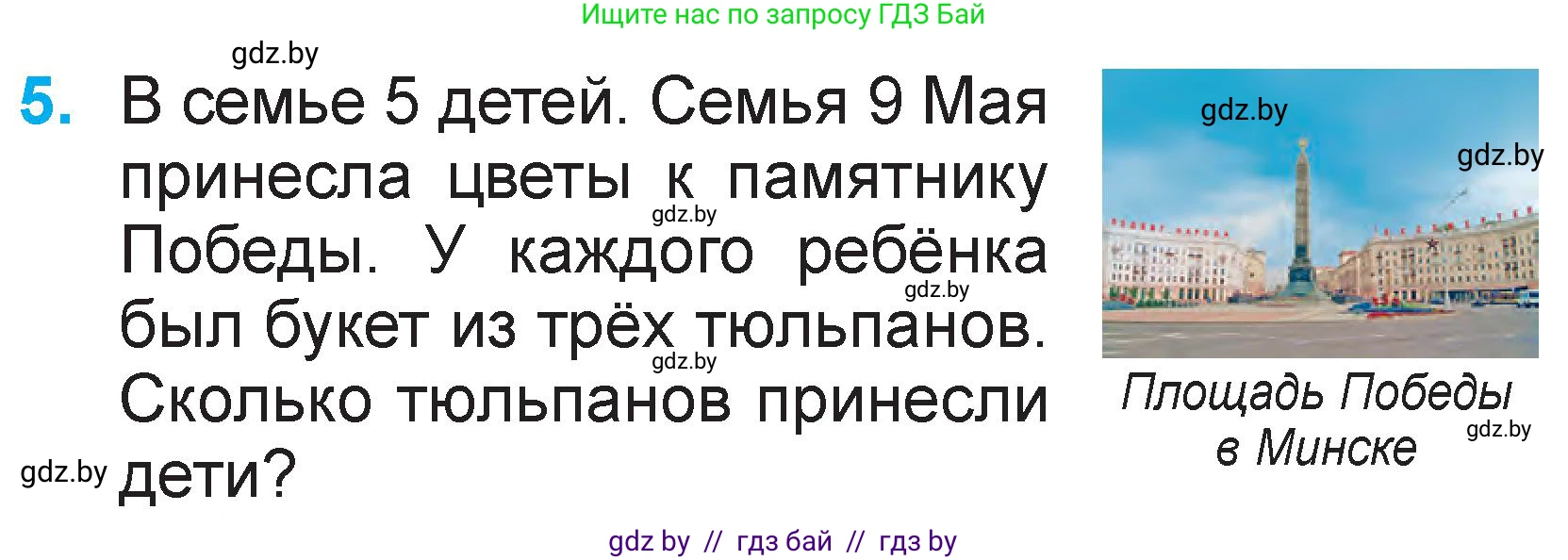 Математика, 2 класс Учебник, авторы: Муравьева Галина Леонидовна, Урбан Мария Анатольевна, издательство Академия образования, Минск, 2025, сиреневого цвета, Часть 2, страница 120, номер 5, Условие 2025