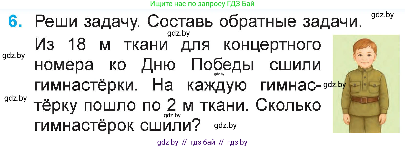 Математика, 2 класс Учебник, авторы: Муравьева Галина Леонидовна, Урбан Мария Анатольевна, издательство Академия образования, Минск, 2025, сиреневого цвета, Часть 2, страница 121, номер 6, Условие 2025