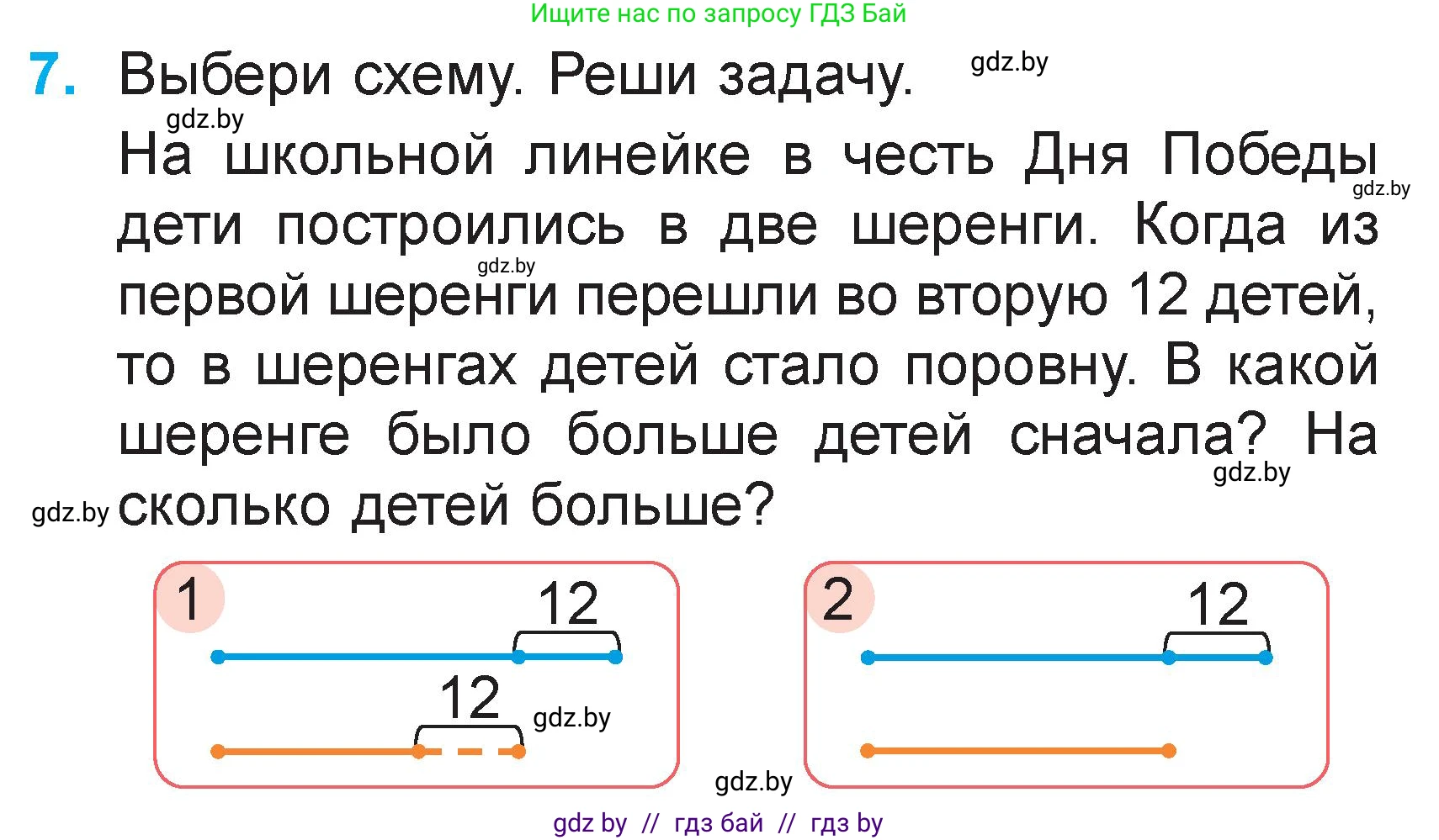 Математика, 2 класс Учебник, авторы: Муравьева Галина Леонидовна, Урбан Мария Анатольевна, издательство Академия образования, Минск, 2025, сиреневого цвета, Часть 2, страница 121, номер 7, Условие 2025
