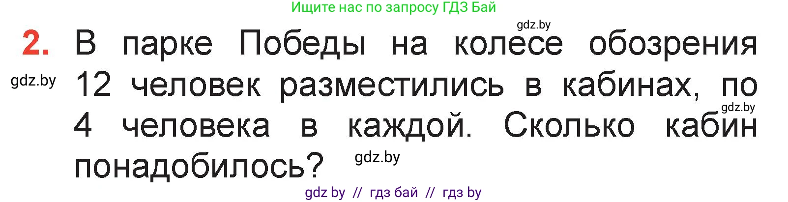 Математика, 2 класс Учебник, авторы: Муравьева Галина Леонидовна, Урбан Мария Анатольевна, издательство Академия образования, Минск, 2025, сиреневого цвета, Часть 2, страница 121, номер 2, Условие 2025
