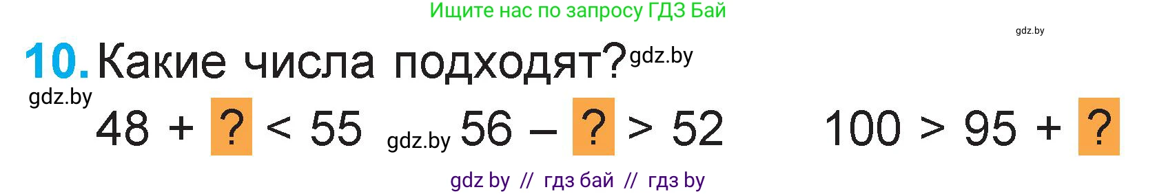 Математика, 2 класс Учебник, авторы: Муравьева Галина Леонидовна, Урбан Мария Анатольевна, издательство Академия образования, Минск, 2025, сиреневого цвета, Часть 2, страница 123, номер 10, Условие 2025