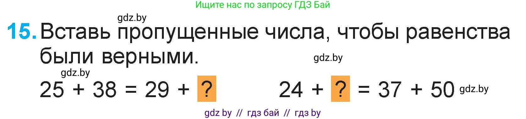 Математика, 2 класс Учебник, авторы: Муравьева Галина Леонидовна, Урбан Мария Анатольевна, издательство Академия образования, Минск, 2025, сиреневого цвета, Часть 2, страница 124, номер 15, Условие 2025