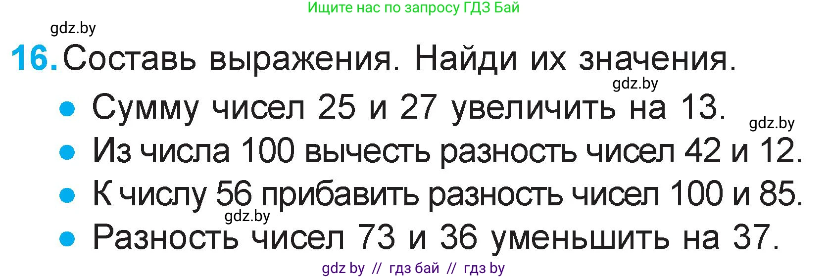 Математика, 2 класс Учебник, авторы: Муравьева Галина Леонидовна, Урбан Мария Анатольевна, издательство Академия образования, Минск, 2025, сиреневого цвета, Часть 2, страница 124, номер 16, Условие 2025