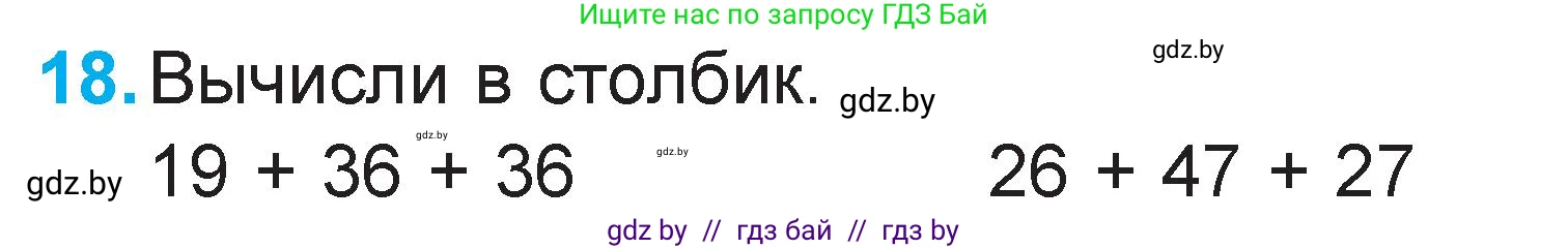 Математика, 2 класс Учебник, авторы: Муравьева Галина Леонидовна, Урбан Мария Анатольевна, издательство Академия образования, Минск, 2025, сиреневого цвета, Часть 2, страница 124, номер 18, Условие 2025