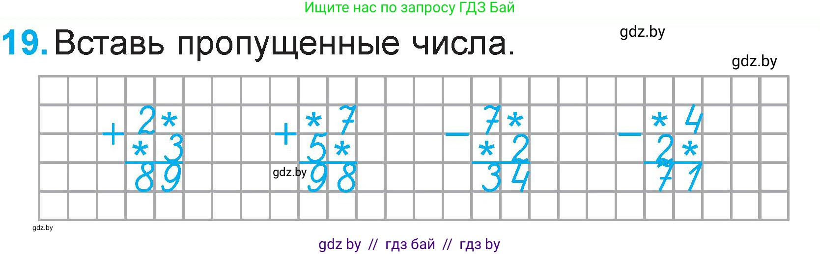 Математика, 2 класс Учебник, авторы: Муравьева Галина Леонидовна, Урбан Мария Анатольевна, издательство Академия образования, Минск, 2025, сиреневого цвета, Часть 2, страница 125, номер 19, Условие 2025