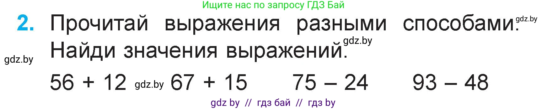 Математика, 2 класс Учебник, авторы: Муравьева Галина Леонидовна, Урбан Мария Анатольевна, издательство Академия образования, Минск, 2025, сиреневого цвета, Часть 2, страница 122, номер 2, Условие 2025