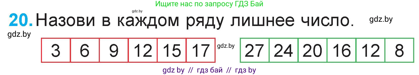 Математика, 2 класс Учебник, авторы: Муравьева Галина Леонидовна, Урбан Мария Анатольевна, издательство Академия образования, Минск, 2025, сиреневого цвета, Часть 2, страница 125, номер 20, Условие 2025
