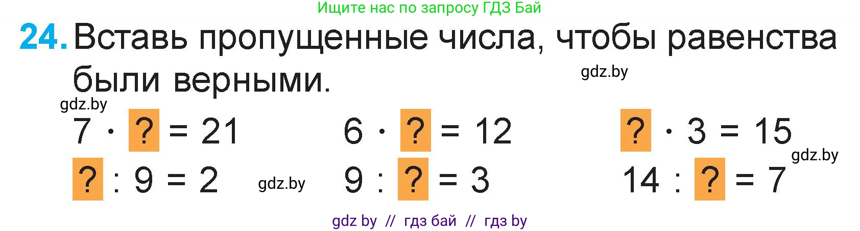 Математика, 2 класс Учебник, авторы: Муравьева Галина Леонидовна, Урбан Мария Анатольевна, издательство Академия образования, Минск, 2025, сиреневого цвета, Часть 2, страница 126, номер 24, Условие 2025