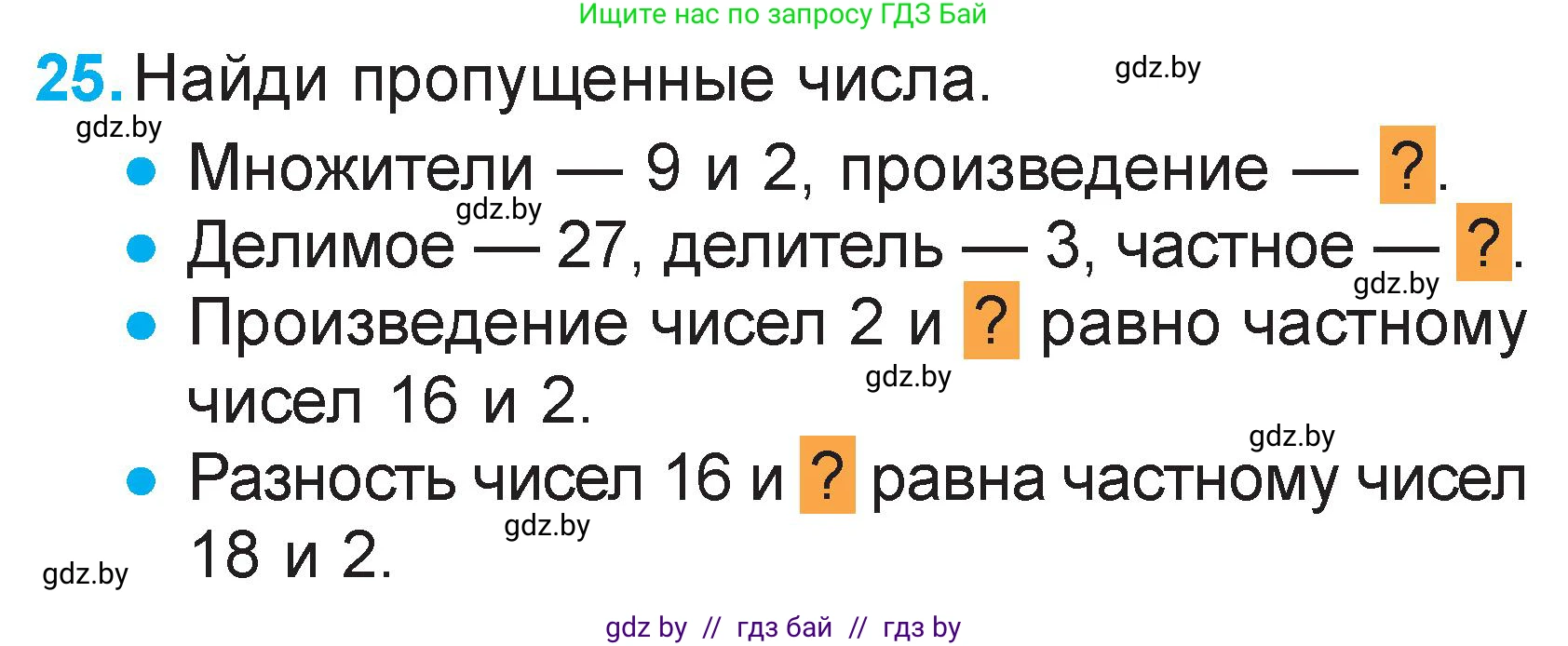 Математика, 2 класс Учебник, авторы: Муравьева Галина Леонидовна, Урбан Мария Анатольевна, издательство Академия образования, Минск, 2025, сиреневого цвета, Часть 2, страница 126, номер 25, Условие 2025