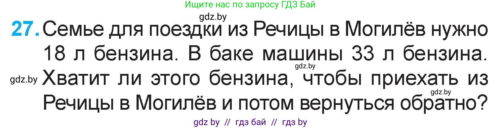 Математика, 2 класс Учебник, авторы: Муравьева Галина Леонидовна, Урбан Мария Анатольевна, издательство Академия образования, Минск, 2025, сиреневого цвета, Часть 2, страница 126, номер 27, Условие 2025