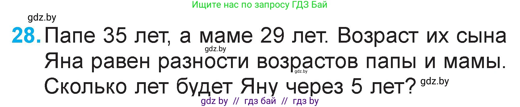Математика, 2 класс Учебник, авторы: Муравьева Галина Леонидовна, Урбан Мария Анатольевна, издательство Академия образования, Минск, 2025, сиреневого цвета, Часть 2, страница 126, номер 28, Условие 2025