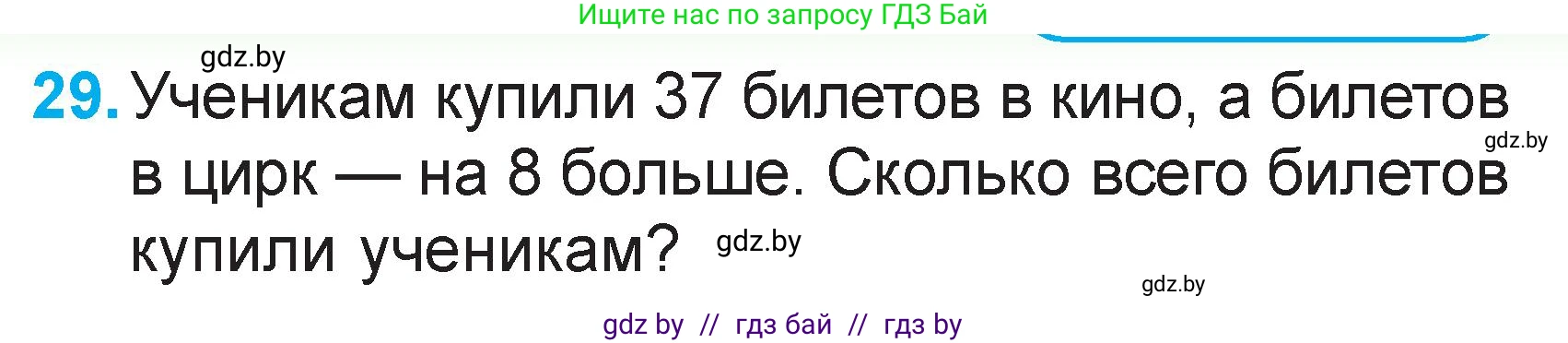 Математика, 2 класс Учебник, авторы: Муравьева Галина Леонидовна, Урбан Мария Анатольевна, издательство Академия образования, Минск, 2025, сиреневого цвета, Часть 2, страница 127, номер 29, Условие 2025