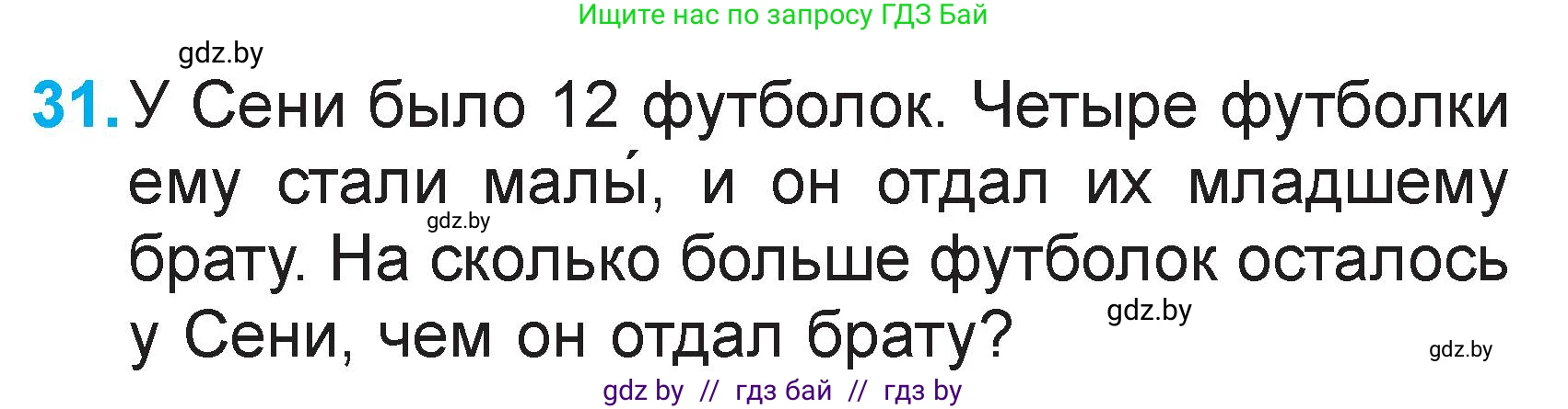 Математика, 2 класс Учебник, авторы: Муравьева Галина Леонидовна, Урбан Мария Анатольевна, издательство Академия образования, Минск, 2025, сиреневого цвета, Часть 2, страница 127, номер 31, Условие 2025
