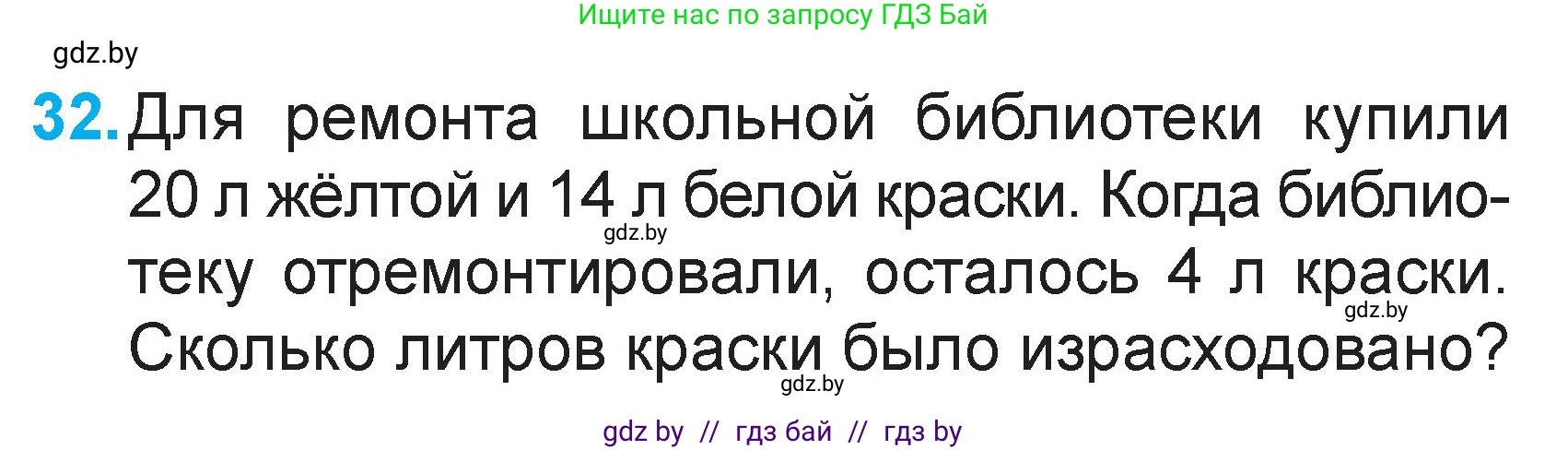 Математика, 2 класс Учебник, авторы: Муравьева Галина Леонидовна, Урбан Мария Анатольевна, издательство Академия образования, Минск, 2025, сиреневого цвета, Часть 2, страница 127, номер 32, Условие 2025