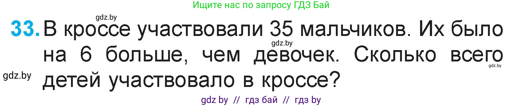 Математика, 2 класс Учебник, авторы: Муравьева Галина Леонидовна, Урбан Мария Анатольевна, издательство Академия образования, Минск, 2025, сиреневого цвета, Часть 2, страница 127, номер 33, Условие 2025