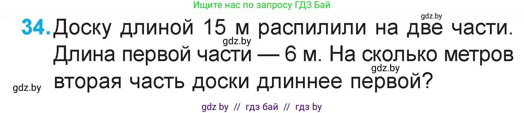Математика, 2 класс Учебник, авторы: Муравьева Галина Леонидовна, Урбан Мария Анатольевна, издательство Академия образования, Минск, 2025, сиреневого цвета, Часть 2, страница 128, номер 34, Условие 2025