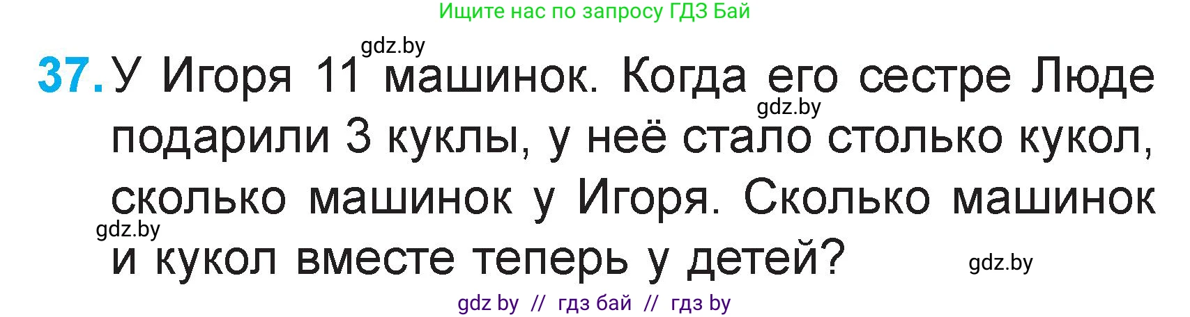 Математика, 2 класс Учебник, авторы: Муравьева Галина Леонидовна, Урбан Мария Анатольевна, издательство Академия образования, Минск, 2025, сиреневого цвета, Часть 2, страница 128, номер 37, Условие 2025