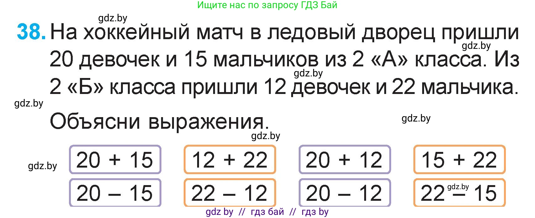 Математика, 2 класс Учебник, авторы: Муравьева Галина Леонидовна, Урбан Мария Анатольевна, издательство Академия образования, Минск, 2025, сиреневого цвета, Часть 2, страница 128, номер 38, Условие 2025