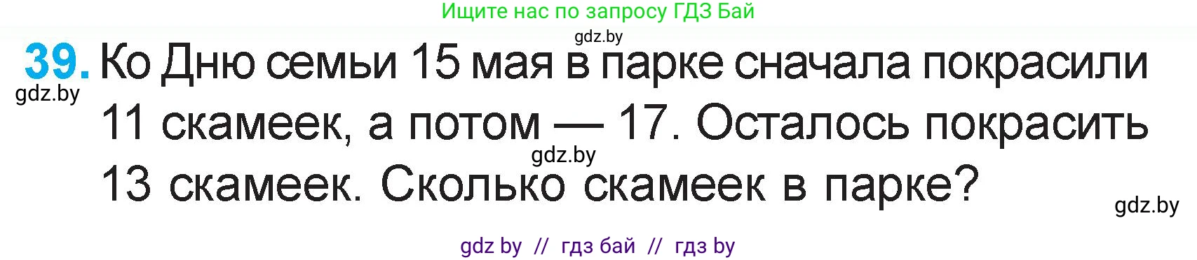 Математика, 2 класс Учебник, авторы: Муравьева Галина Леонидовна, Урбан Мария Анатольевна, издательство Академия образования, Минск, 2025, сиреневого цвета, Часть 2, страница 129, номер 39, Условие 2025