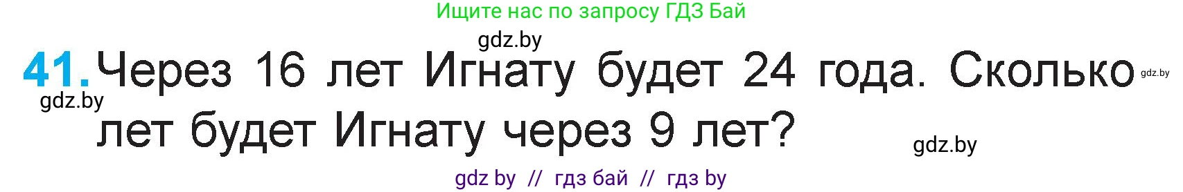 Математика, 2 класс Учебник, авторы: Муравьева Галина Леонидовна, Урбан Мария Анатольевна, издательство Академия образования, Минск, 2025, сиреневого цвета, Часть 2, страница 129, номер 41, Условие 2025