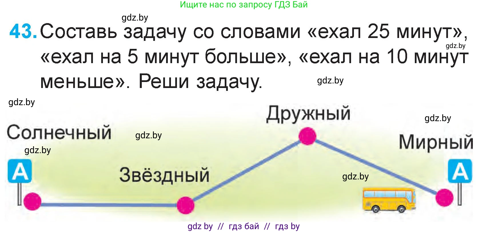 Математика, 2 класс Учебник, авторы: Муравьева Галина Леонидовна, Урбан Мария Анатольевна, издательство Академия образования, Минск, 2025, сиреневого цвета, Часть 2, страница 129, номер 43, Условие 2025