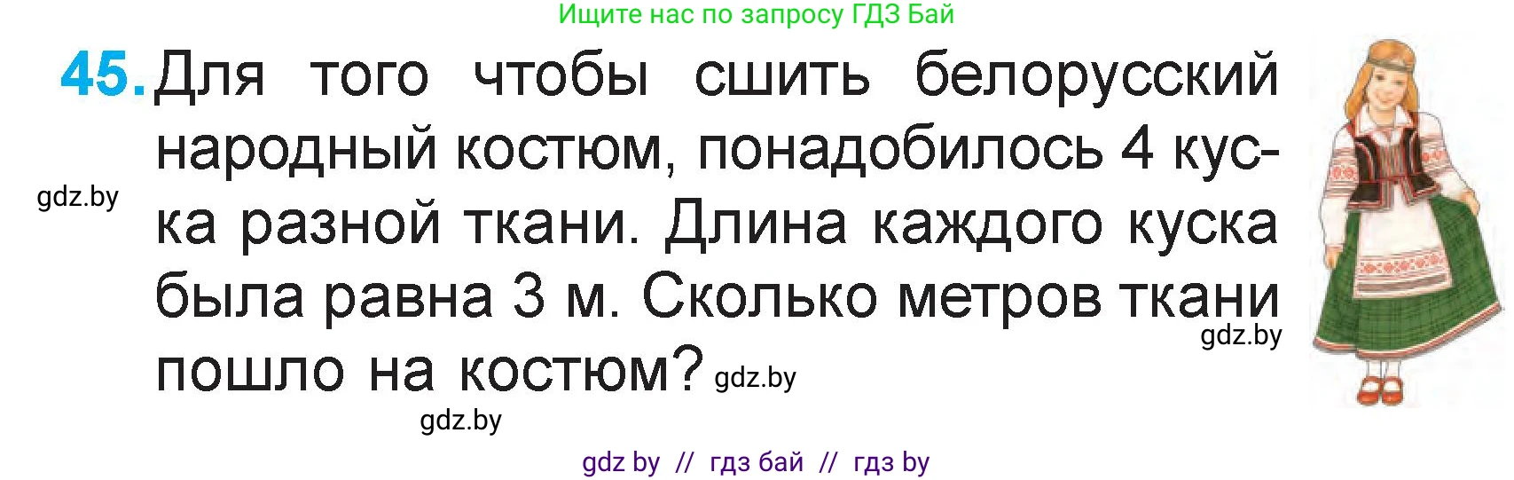 Математика, 2 класс Учебник, авторы: Муравьева Галина Леонидовна, Урбан Мария Анатольевна, издательство Академия образования, Минск, 2025, сиреневого цвета, Часть 2, страница 130, номер 45, Условие 2025
