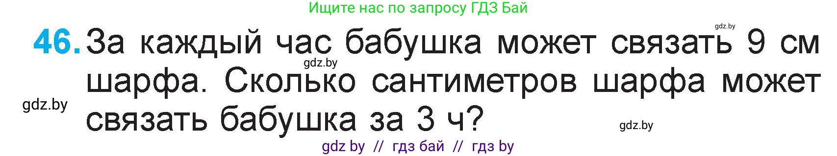 Математика, 2 класс Учебник, авторы: Муравьева Галина Леонидовна, Урбан Мария Анатольевна, издательство Академия образования, Минск, 2025, сиреневого цвета, Часть 2, страница 130, номер 46, Условие 2025