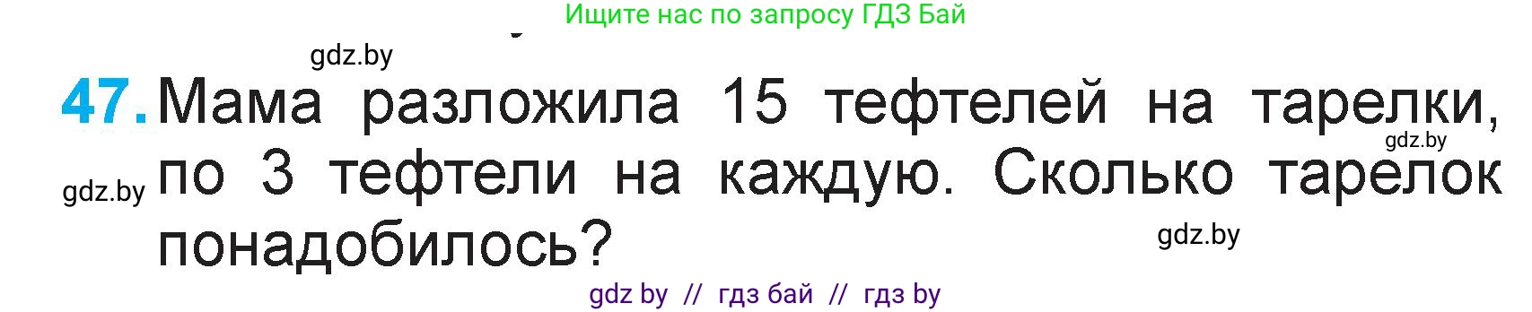 Математика, 2 класс Учебник, авторы: Муравьева Галина Леонидовна, Урбан Мария Анатольевна, издательство Академия образования, Минск, 2025, сиреневого цвета, Часть 2, страница 130, номер 47, Условие 2025