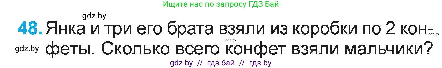 Математика, 2 класс Учебник, авторы: Муравьева Галина Леонидовна, Урбан Мария Анатольевна, издательство Академия образования, Минск, 2025, сиреневого цвета, Часть 2, страница 130, номер 48, Условие 2025