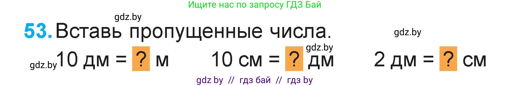 Математика, 2 класс Учебник, авторы: Муравьева Галина Леонидовна, Урбан Мария Анатольевна, издательство Академия образования, Минск, 2025, сиреневого цвета, Часть 2, страница 131, номер 53, Условие 2025