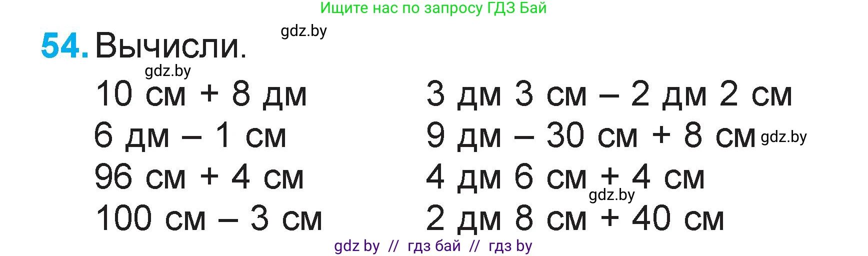 Математика, 2 класс Учебник, авторы: Муравьева Галина Леонидовна, Урбан Мария Анатольевна, издательство Академия образования, Минск, 2025, сиреневого цвета, Часть 2, страница 131, номер 54, Условие 2025
