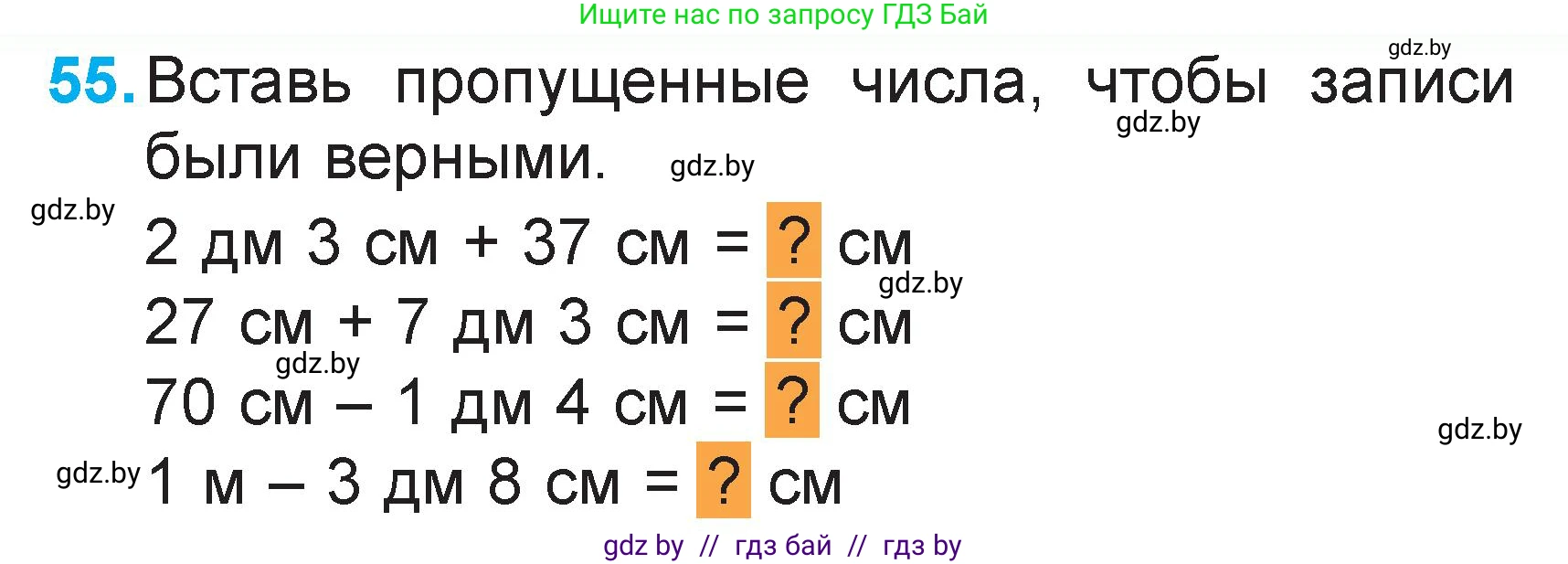 Математика, 2 класс Учебник, авторы: Муравьева Галина Леонидовна, Урбан Мария Анатольевна, издательство Академия образования, Минск, 2025, сиреневого цвета, Часть 2, страница 132, номер 55, Условие 2025