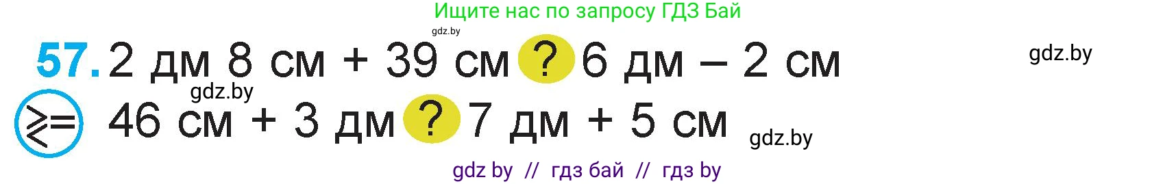 Математика, 2 класс Учебник, авторы: Муравьева Галина Леонидовна, Урбан Мария Анатольевна, издательство Академия образования, Минск, 2025, сиреневого цвета, Часть 2, страница 132, номер 57, Условие 2025