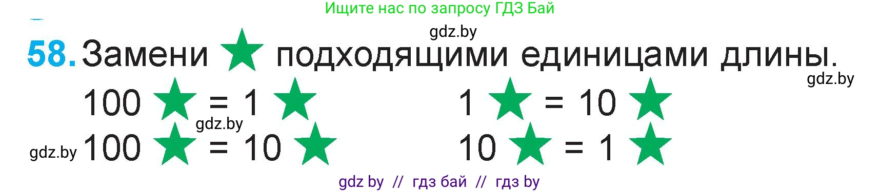 Математика, 2 класс Учебник, авторы: Муравьева Галина Леонидовна, Урбан Мария Анатольевна, издательство Академия образования, Минск, 2025, сиреневого цвета, Часть 2, страница 132, номер 58, Условие 2025