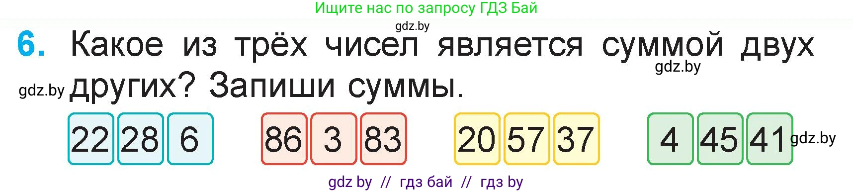 Математика, 2 класс Учебник, авторы: Муравьева Галина Леонидовна, Урбан Мария Анатольевна, издательство Академия образования, Минск, 2025, сиреневого цвета, Часть 2, страница 123, номер 6, Условие 2025