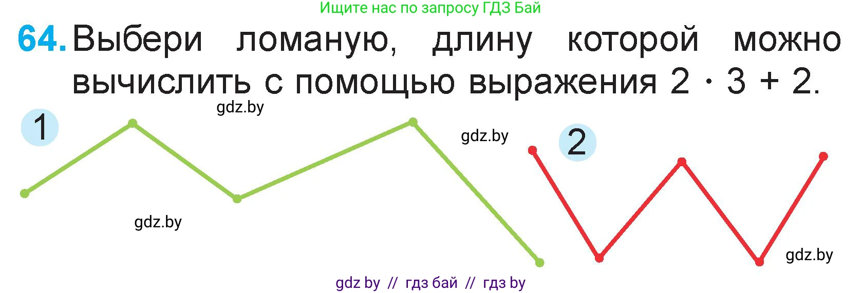 Математика, 2 класс Учебник, авторы: Муравьева Галина Леонидовна, Урбан Мария Анатольевна, издательство Академия образования, Минск, 2025, сиреневого цвета, Часть 2, страница 133, номер 64, Условие 2025