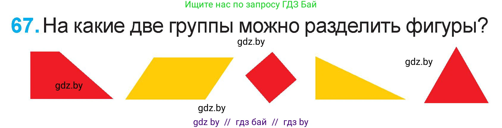 Математика, 2 класс Учебник, авторы: Муравьева Галина Леонидовна, Урбан Мария Анатольевна, издательство Академия образования, Минск, 2025, сиреневого цвета, Часть 2, страница 134, номер 67, Условие 2025