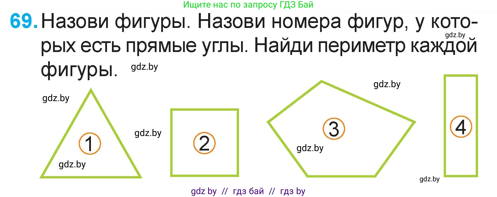 Математика, 2 класс Учебник, авторы: Муравьева Галина Леонидовна, Урбан Мария Анатольевна, издательство Академия образования, Минск, 2025, сиреневого цвета, Часть 2, страница 135, номер 69, Условие 2025