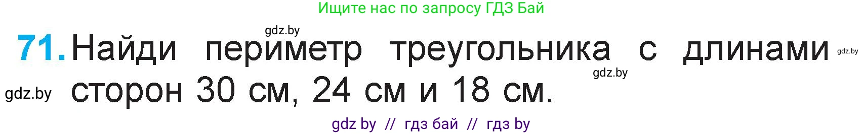 Математика, 2 класс Учебник, авторы: Муравьева Галина Леонидовна, Урбан Мария Анатольевна, издательство Академия образования, Минск, 2025, сиреневого цвета, Часть 2, страница 135, номер 71, Условие 2025
