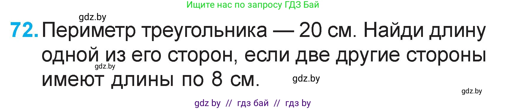 Математика, 2 класс Учебник, авторы: Муравьева Галина Леонидовна, Урбан Мария Анатольевна, издательство Академия образования, Минск, 2025, сиреневого цвета, Часть 2, страница 135, номер 72, Условие 2025