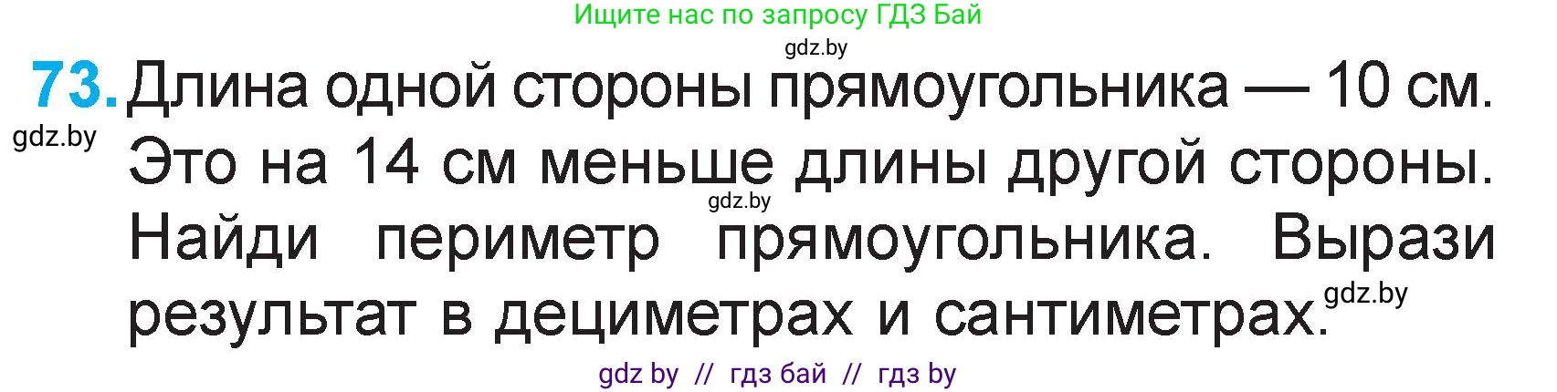 Математика, 2 класс Учебник, авторы: Муравьева Галина Леонидовна, Урбан Мария Анатольевна, издательство Академия образования, Минск, 2025, сиреневого цвета, Часть 2, страница 135, номер 73, Условие 2025